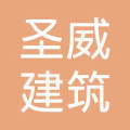 哈尔滨圣威建筑安装工程 以匠心铸就品质，打造可靠工程